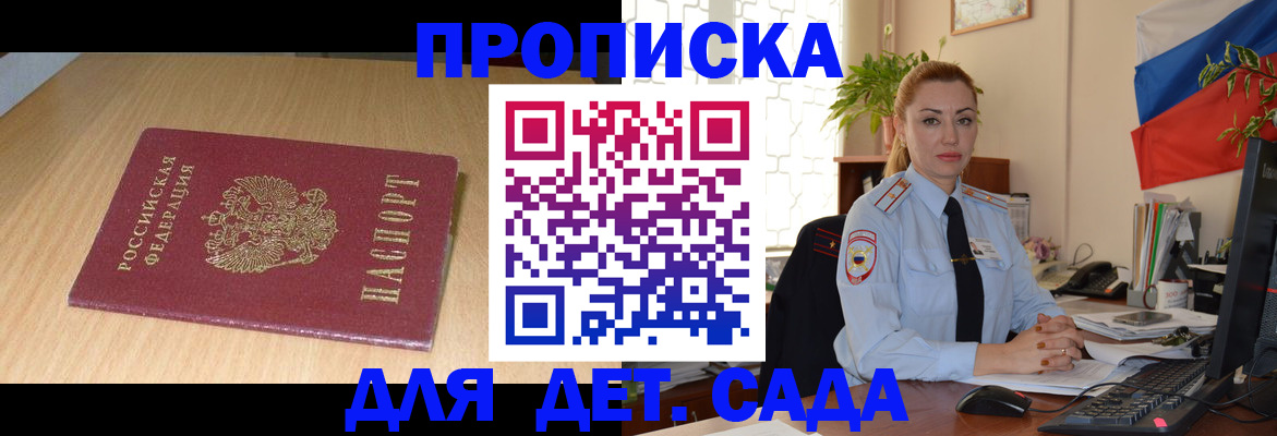 прописка 2025 в Воронежской области