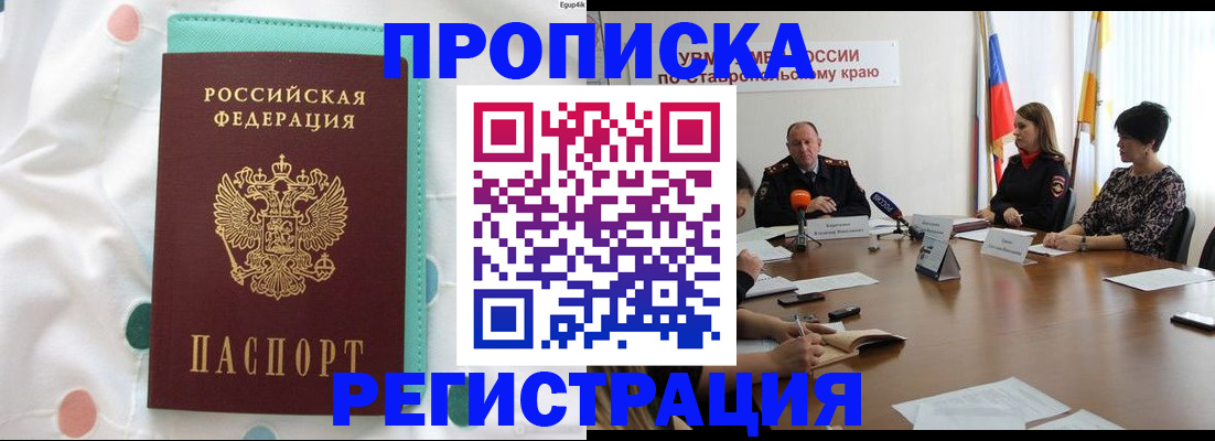 прописка в квартире в Воронежской области