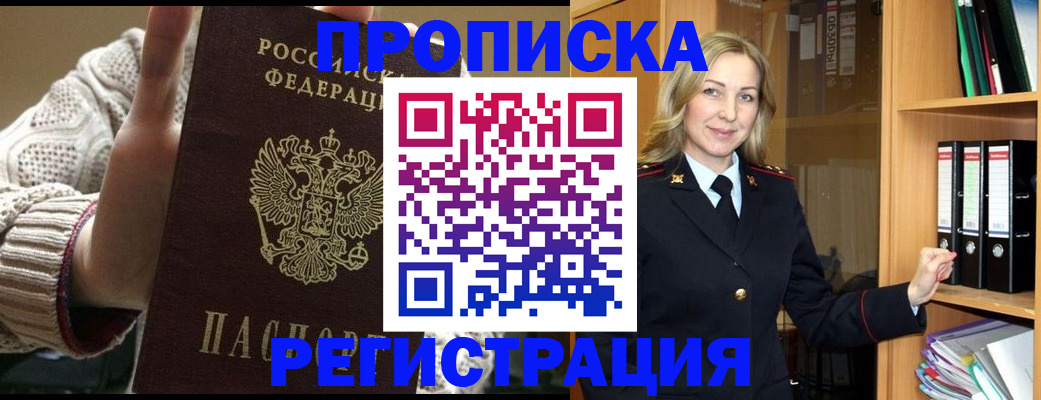 прописка 2025 в Воронежской области