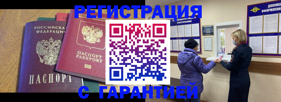 прописка регистрация в Воронежской области