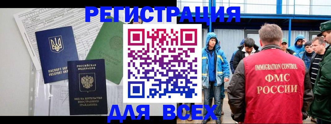 прописка для работы в Воронежской области