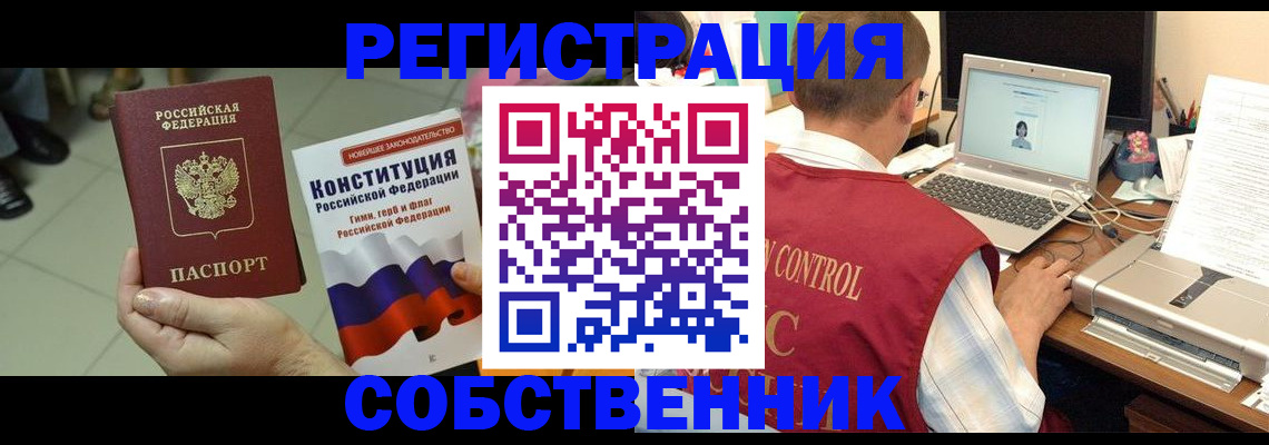 временная прописка в Воронежской области